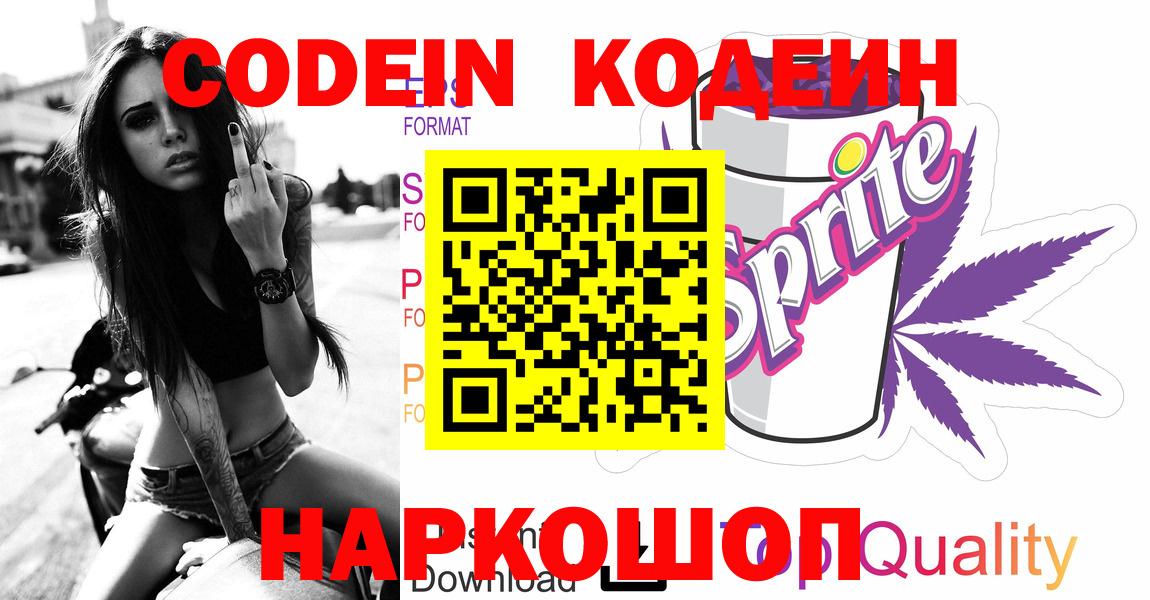 Кодеиновый сироп Lean напиток Lean (лин) Славянск-на-Кубани