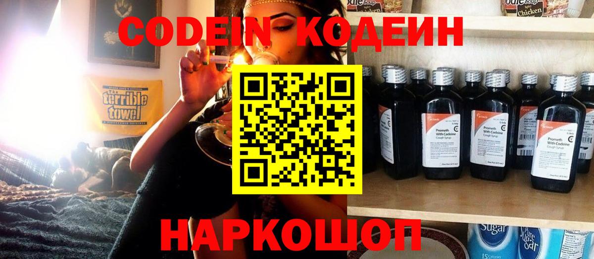 Codein Purple Drank  Кодеин Purple Drank  Славянск-на-Кубани  Вход с VPN 