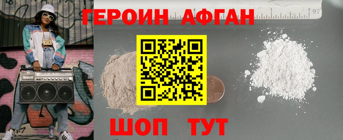Славянск-на-Кубани  Героин белый  ГЕРОИН  Вход с VPN 