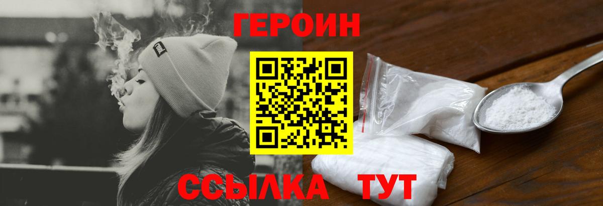 ГЕРОИН VHQ Славянск-на-Кубани