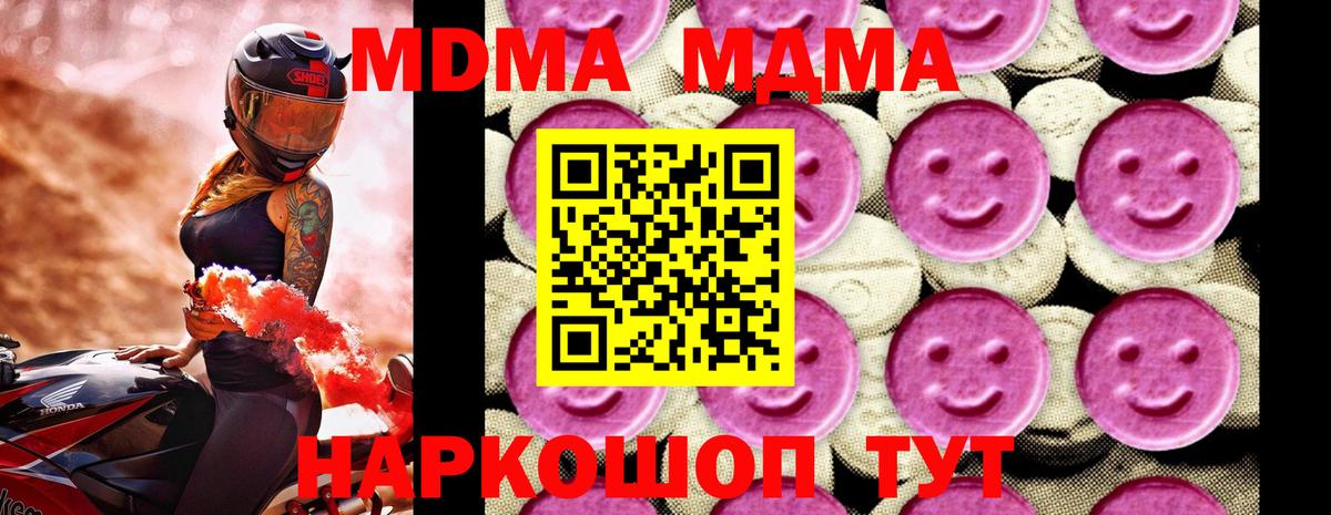 МДМА VHQ  Вход с VPN  МДМА  Славянск-на-Кубани  МДМА кристаллы 