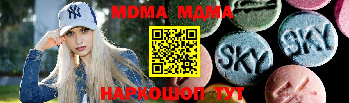 МДМА кристаллы Славянск-на-Кубани